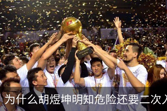 为什么胡煜坤明知危险还要二次入海救人