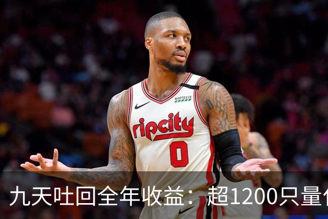 九天吐回全年收益：超1200只量化私募净值跌至“水下”