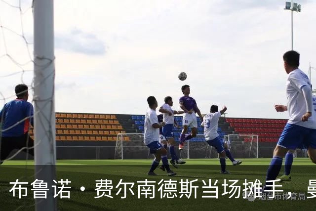 布鲁诺·费尔南德斯当场摊手，曼联更衣室又一次反了