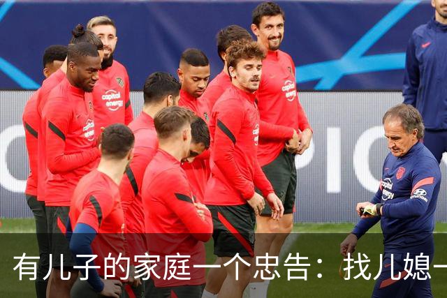 有儿子的家庭一个忠告:找儿媳一定要慎重千万别找冷冷不爱说话的