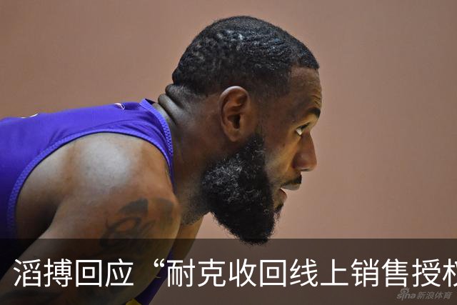 滔搏回应“耐克收回线上销售授权”，股价涨超10%