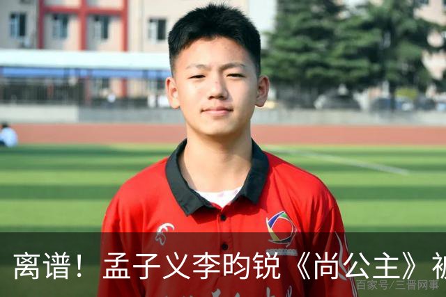 离谱！孟子义李昀锐《尚公主》被差评淹没，网友吐槽文案出乎意料地一致