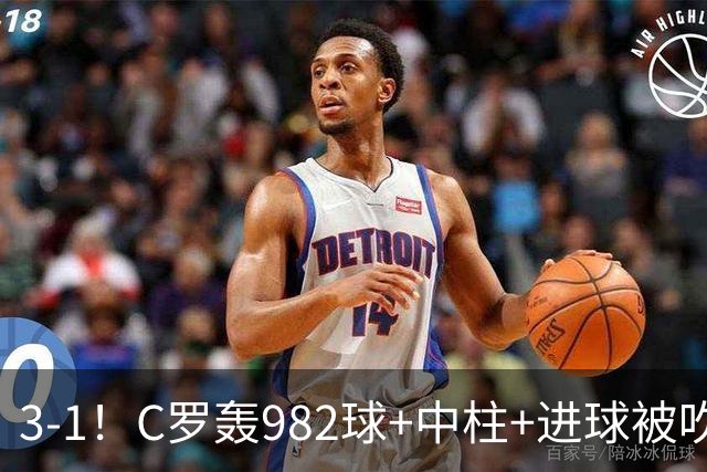 3-1！C罗轰982球+中柱+进球被吹，赛后这一举动才是真格局